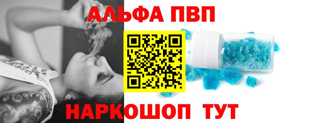A PVP СК  Alfa_PVP VHQ  Менделеевск  A-PVP  Вход с VPN  А ПВП СК 