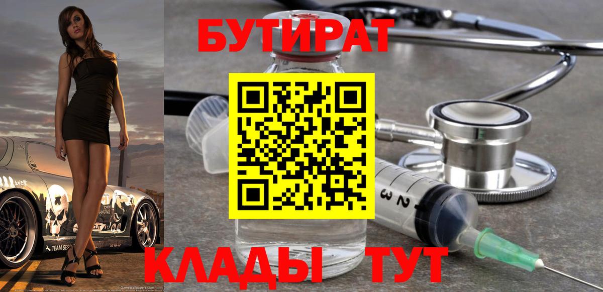 БУТИРАТ буратино Менделеевск