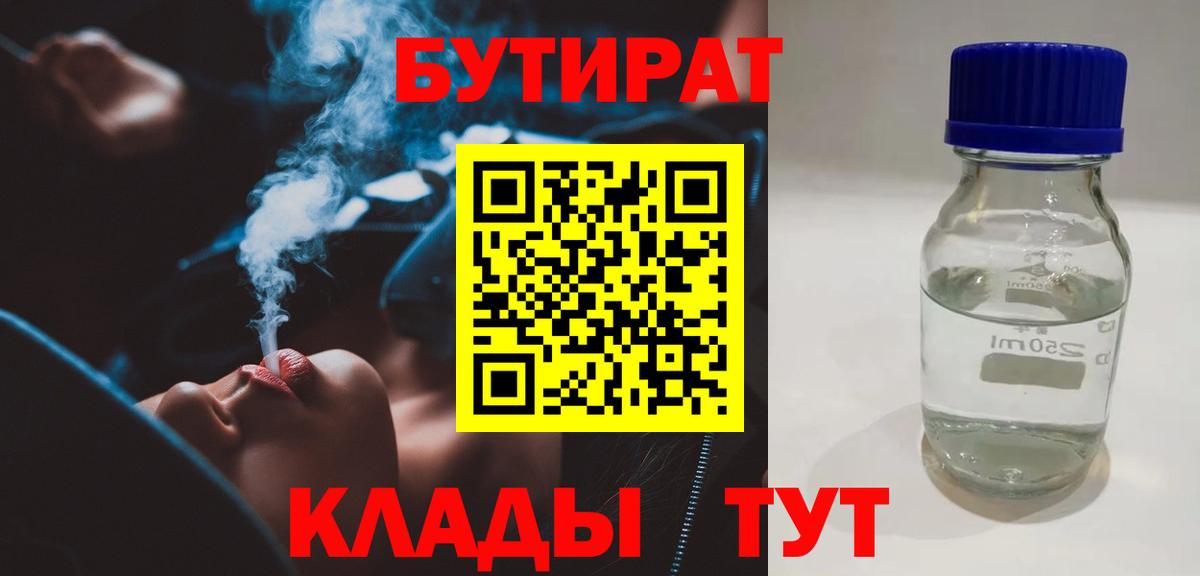 Менделеевск  БУТИРАТ буратино  Вход с VPN 