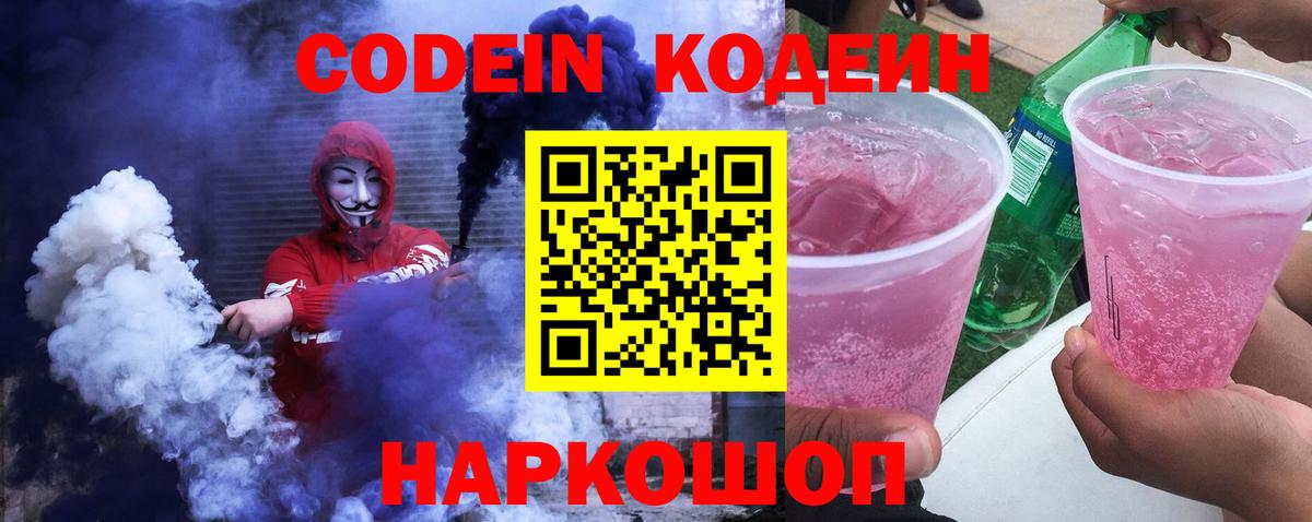 Кодеиновый сироп Lean Purple Drank Менделеевск