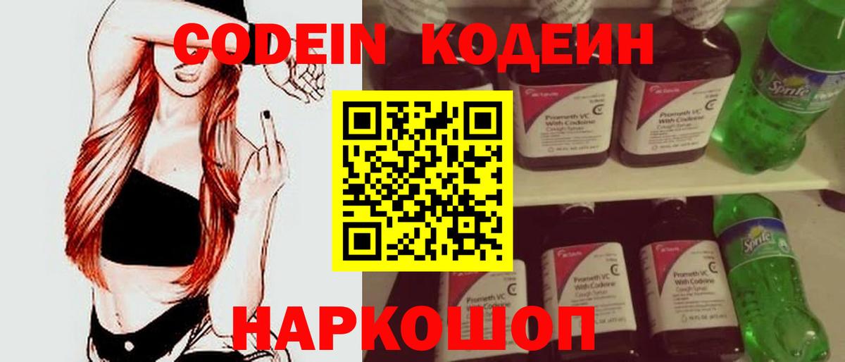 Кодеин напиток Lean (лин)  Вход с VPN  Менделеевск  Codein Purple Drank 
