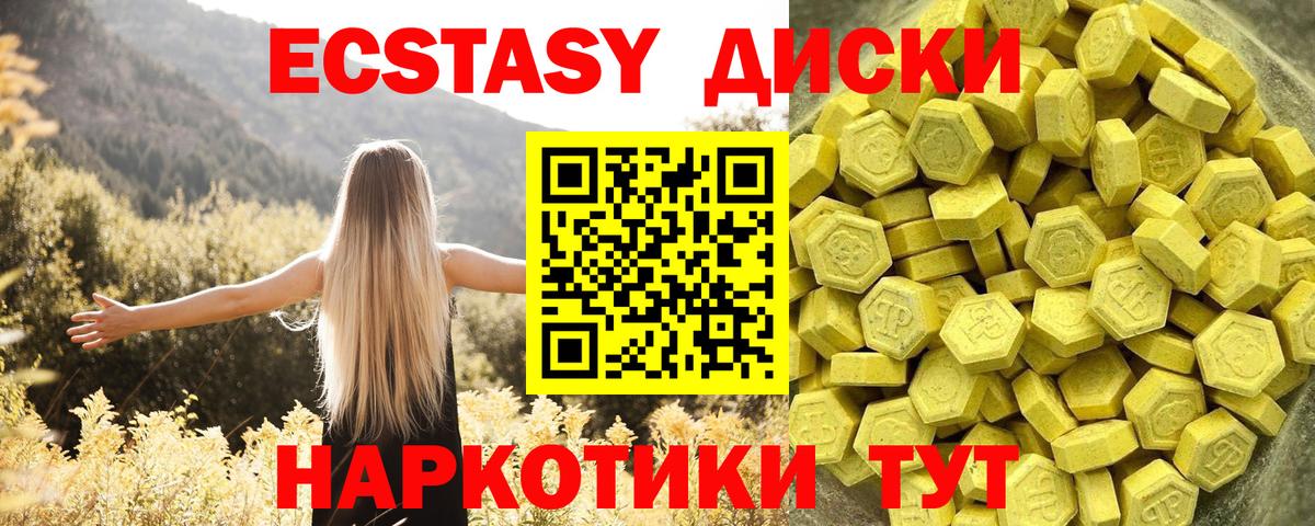 ЭКСТАЗИ диски  Ecstasy 280 MDMA  Менделеевск  Вход с VPN 