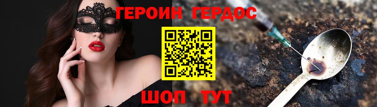 ГЕРОИН хмурый Менделеевск