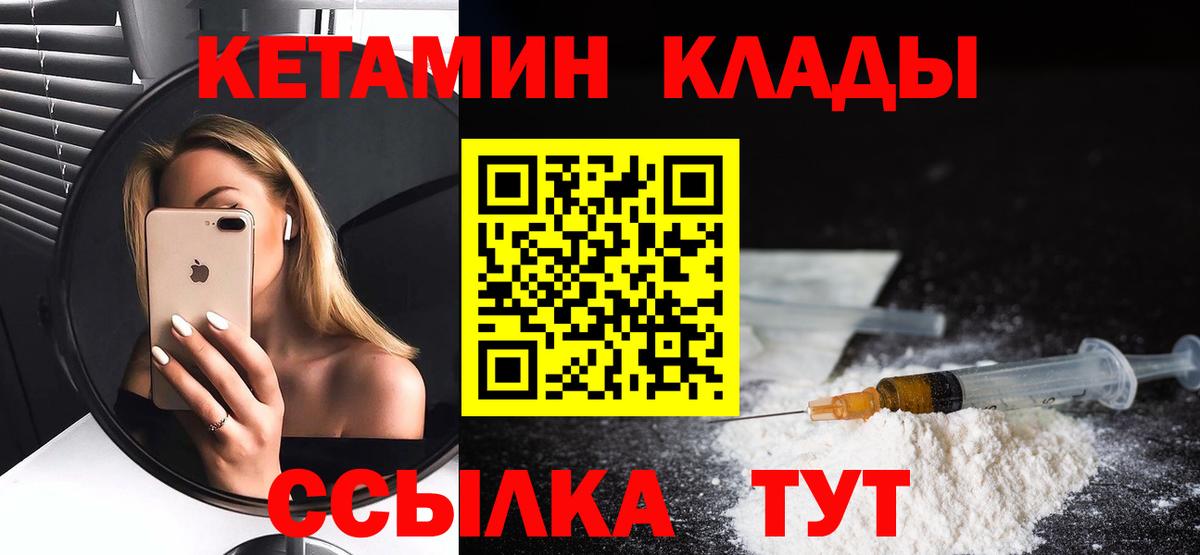Кетамин VHQ  Вход с VPN  Менделеевск 