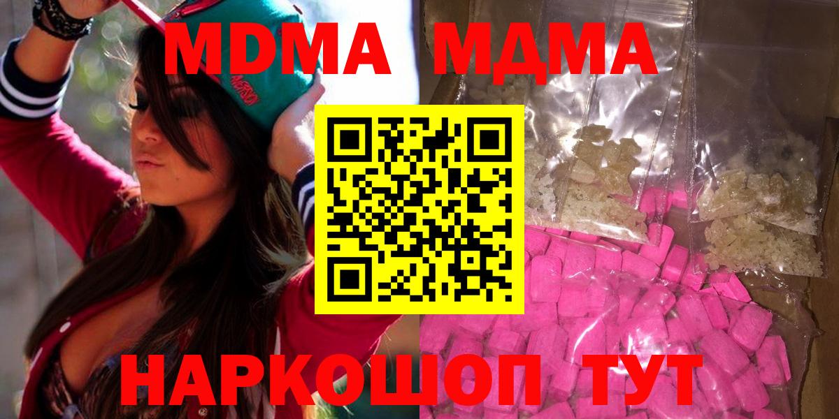 МДМА crystal  МДМА кристаллы  MDMA  Менделеевск  Вход с VPN 