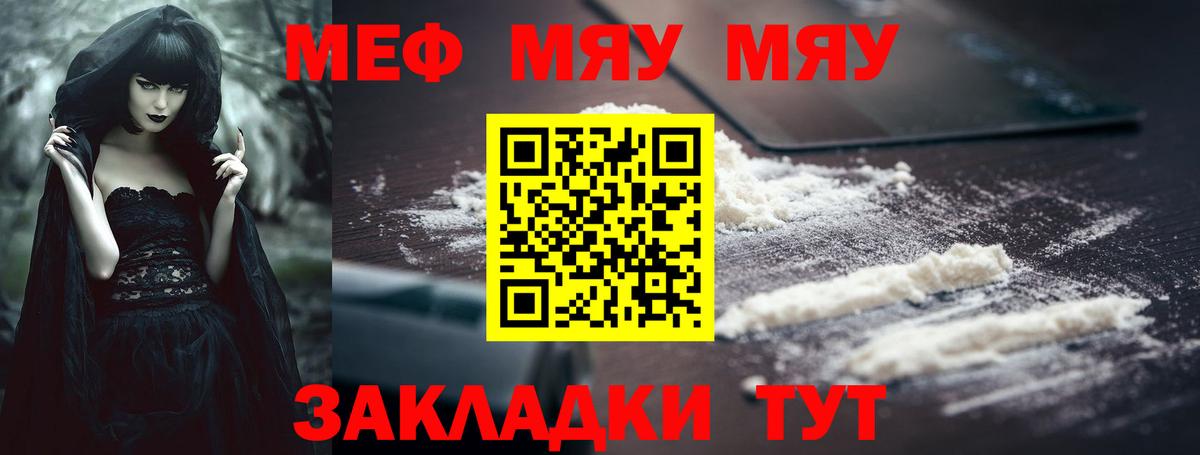 Меф мука Менделеевск