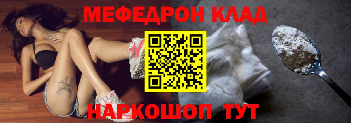 МЯУ-МЯУ  Вход с VPN  Меф мяу мяу  Менделеевск    как зайти  Мефедрон VHQ 