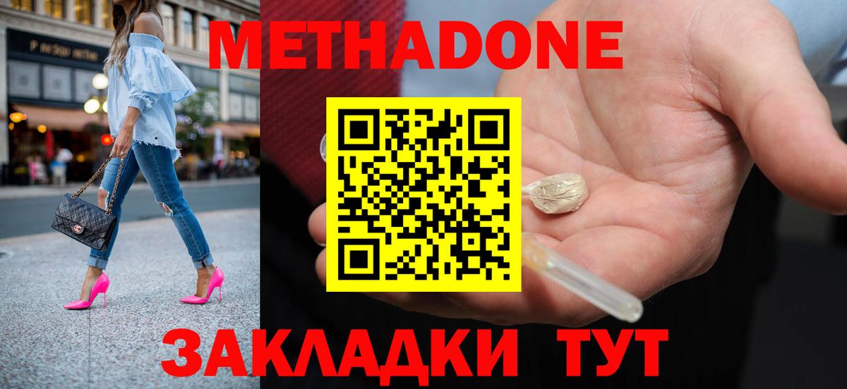 МЕТАДОН мёд Менделеевск