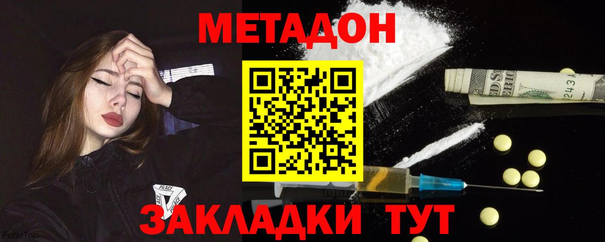 Метадон VHQ  Вход с VPN  Менделеевск  Метадон белоснежный 