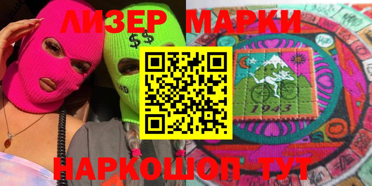 Наркотические марки 1500мкг Менделеевск