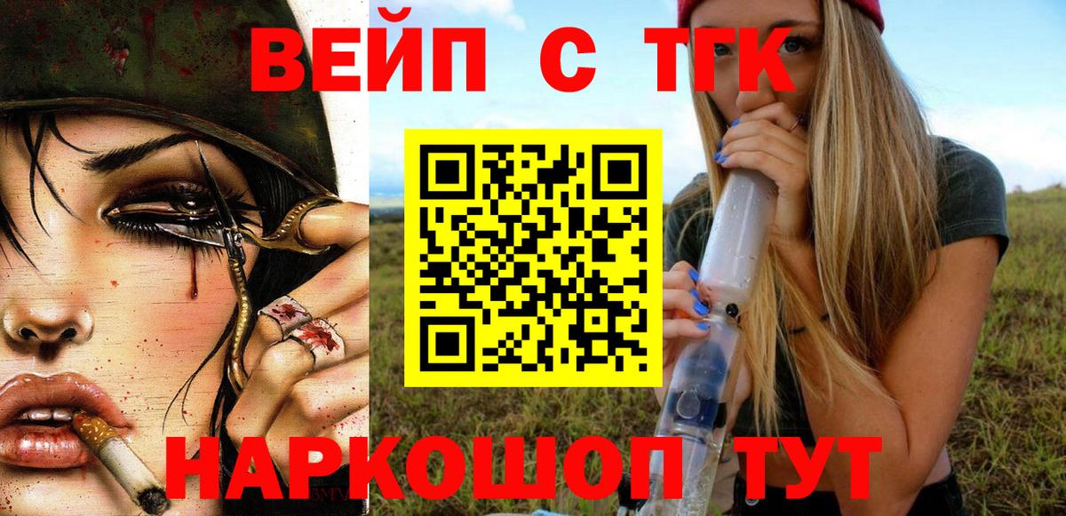 Дистиллят ТГК концентрат  Вход с VPN  закладки  Менделеевск 