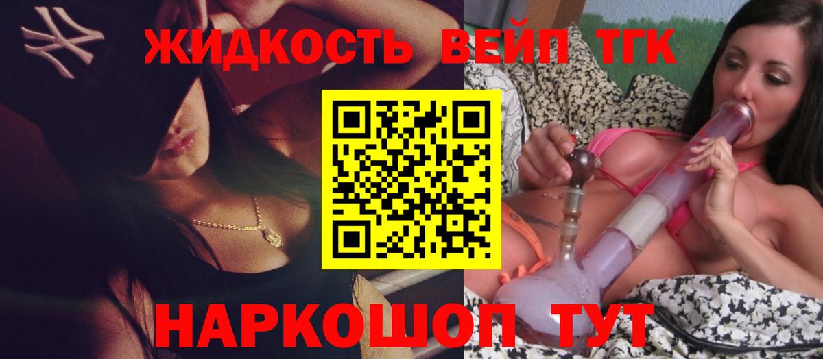 ТГК жижа Менделеевск